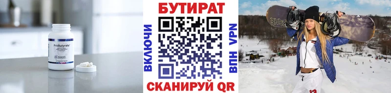 Купить закладки Дорогобуж БУТИРАТ оксана